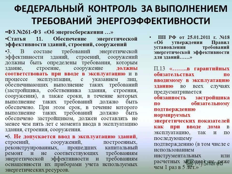 требования энергетической эффективности не распространяются на