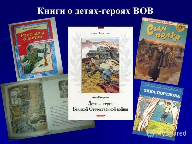 Книги о детях героях великой отечественной войны. Книга анны печерской дети герои великой отечественной войны. Ленька голиков. «дети-герои великой отечественной войны». Читать книгу дети герои.