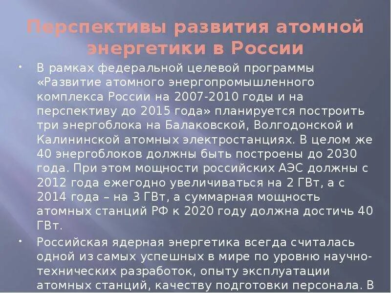 Перспективы развития атомной энергетики. Атомная Энергетика перспективы. Развитие ядерной энергетики.