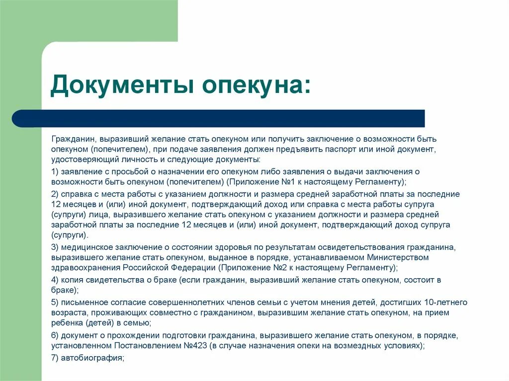 Может ли отец быть опекуном