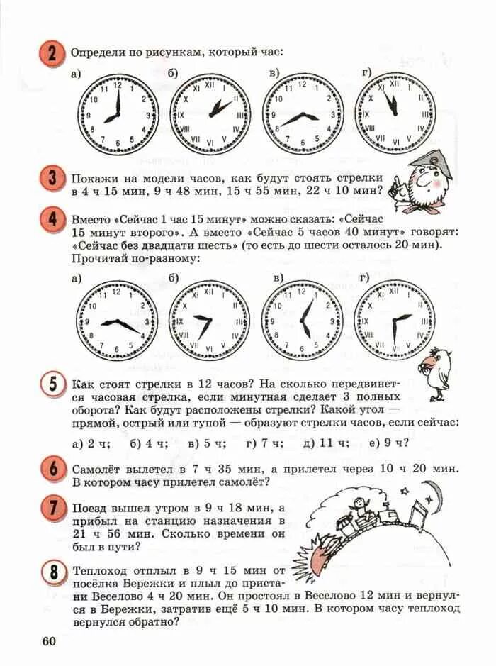 Самостоятельная час минута