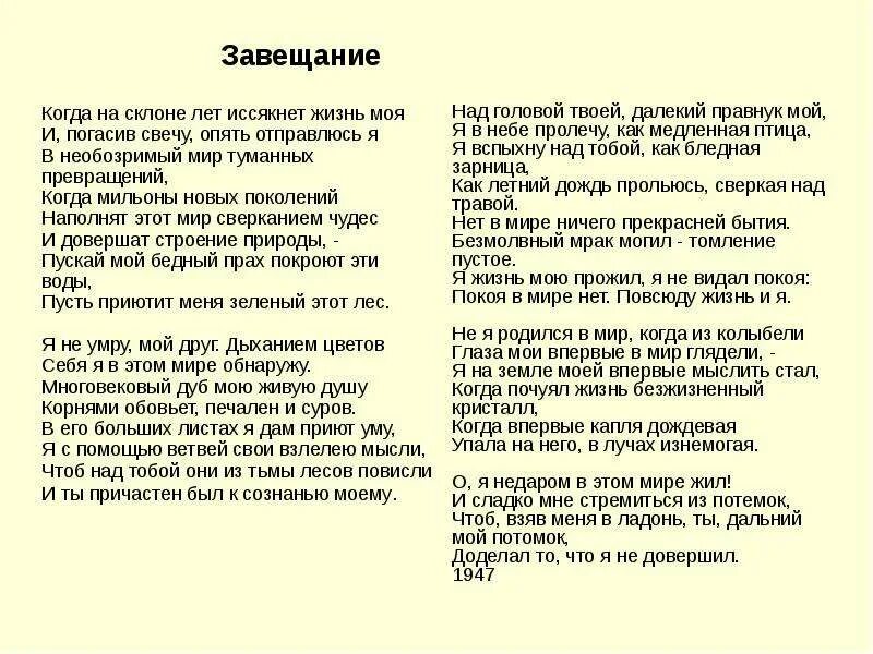 Н Заболоцкий завещание. Завещание стих н.Заболоцкий. Стихотворения «завещание» н.а. Заболоцкого ￼.