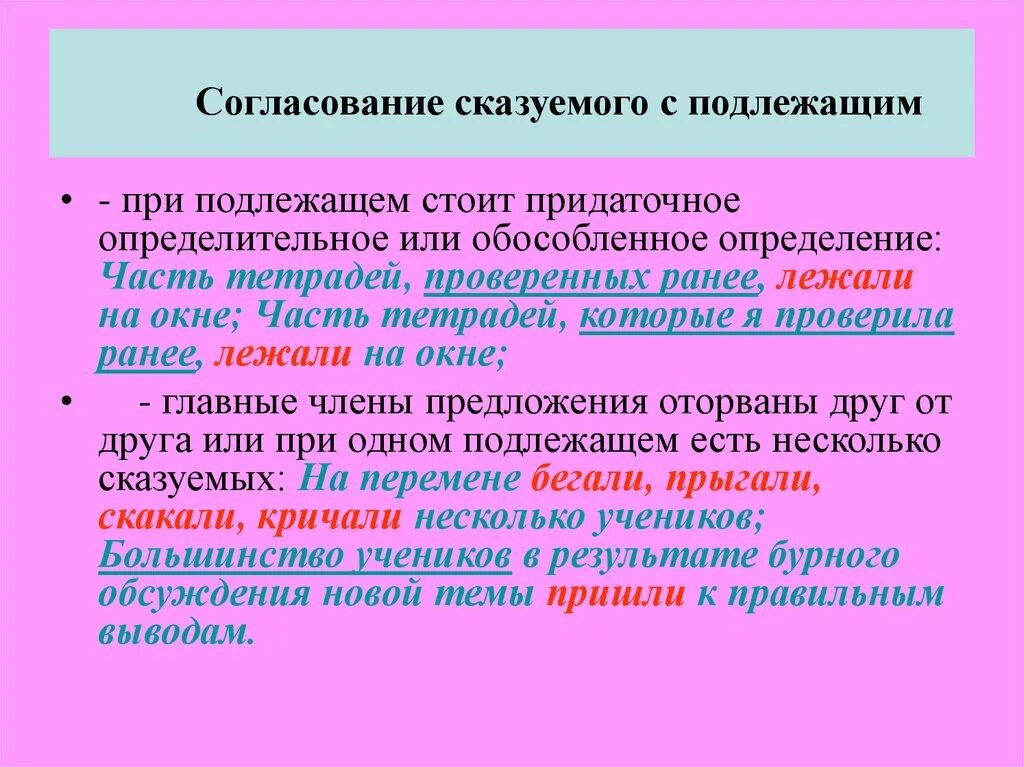 Согласование подлежащего и сказуемого. Согласование сказуемого с подлежащими. Согласование сказуемого это. Синтаксические нормы согласование подлежащего и сказуемого.