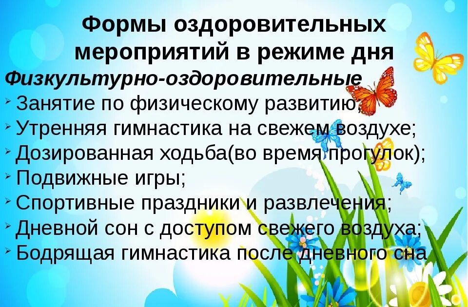 Летний оздоровительный период в детском саду. Оздоровительные мероприятия в ДОУ В летний период. Летний оздоровительный период в ДОУ. План летний оздоровительный период в детском саду.