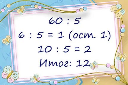 96 12 как объяснить ребенку. 96 12 как объяснить ребенку