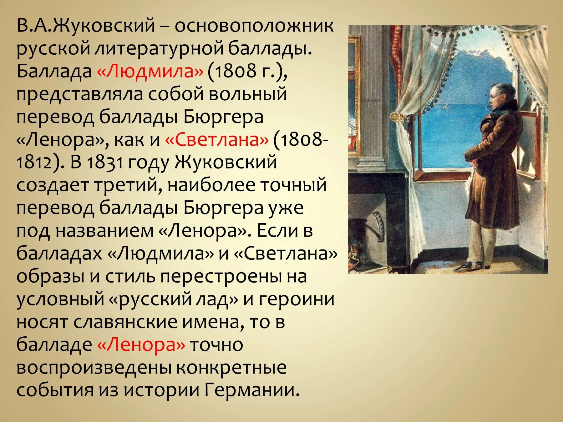 Жуковский 1 произведение. Жуковский в. "баллады".