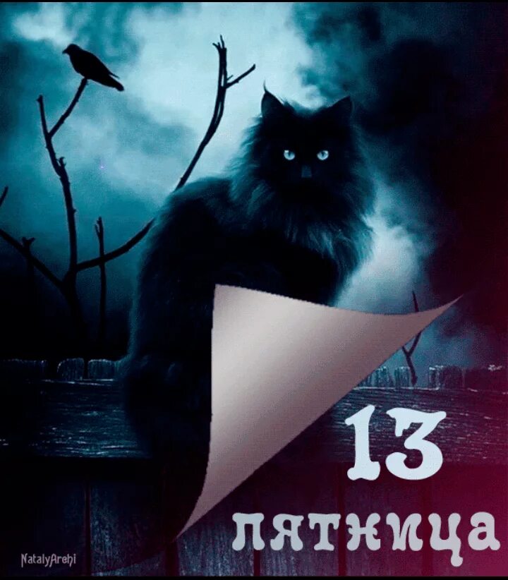 История пятницы 13 го
