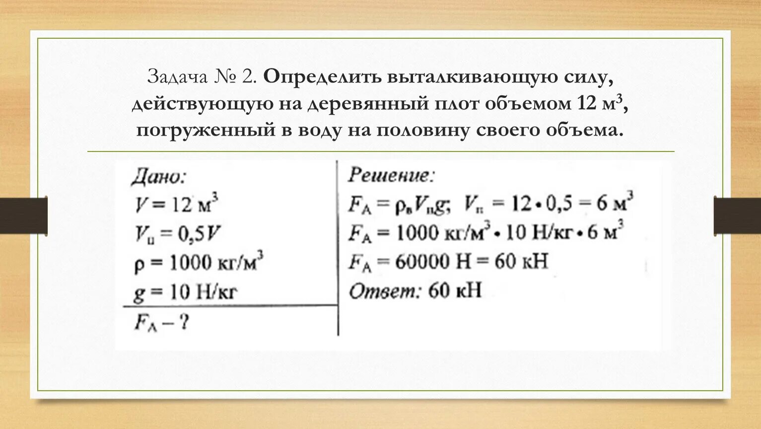 Задача на определение выталкивающей силы. Определить выталкивающую силу действующую на. Определить выталкивающую силу действующую на деревянный. Как измерить выталкивающую силу. Вычислите выталкивающую силу действующую в керосине