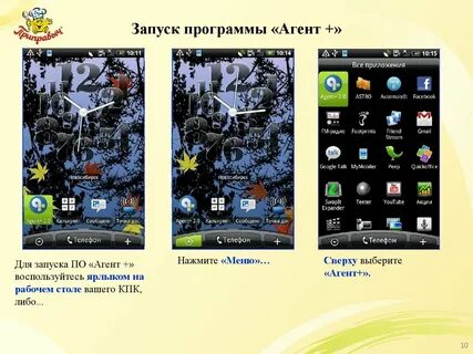 Приложение agent