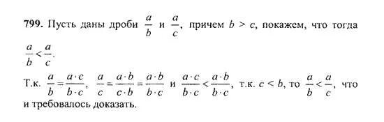 5 класс математика 1 часть номер 799. Математика 5 класс Никольский номер 799. Математика 5 класс номер 799. Математика 5 класс Никольский стр 179 номер 798. Математика 5 класс 1 часть номер 799 Никольский.