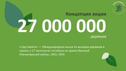 27 миллионов