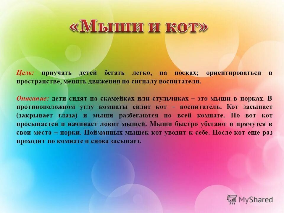 описание детской группы