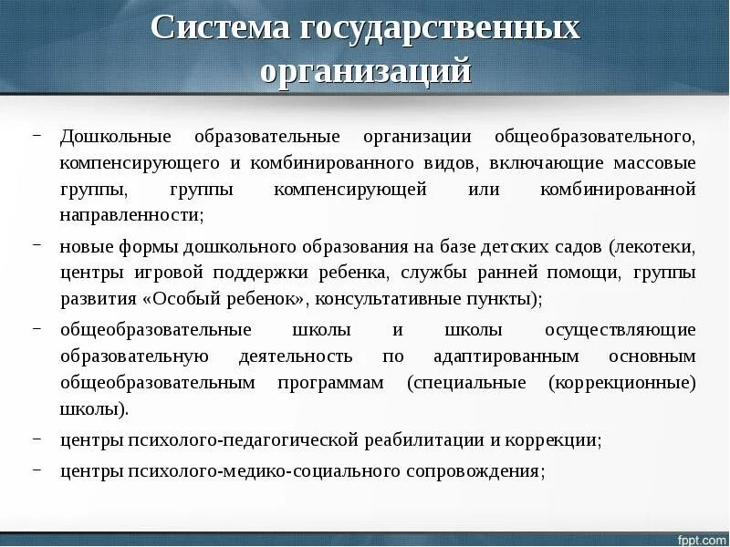 Психолого педагогическая абилитация. Комбинированные и компенсирующие группы. Абилитация это в педагогике. Компенсирующая или комбинированная группа. Группа общеобразовательная компенсирующая.