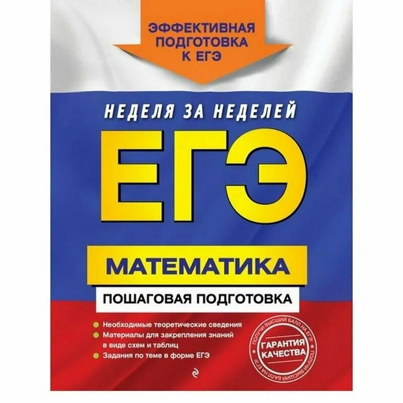Сборник егэ по математике. Математика справочник новый. Лучшие книги егэ математика. Авторский курс подготовки к егэ малкова. Шевкин математика.