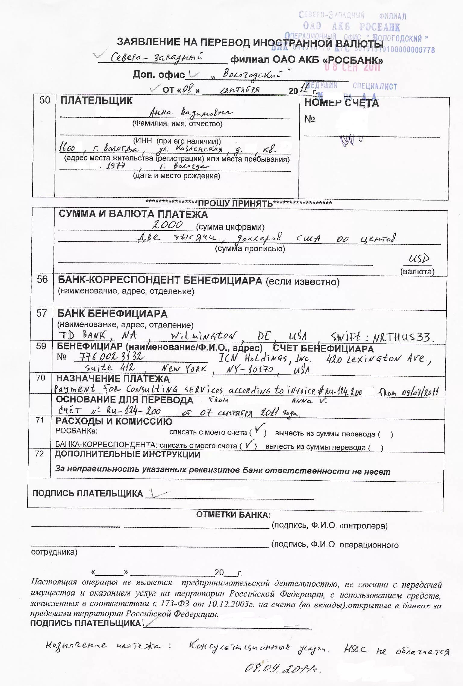 Образец валютного платежного поручения в долларах. Заявление на перевод иностранной валюты. Заявление на перевод валюты образец. Заявление на валютный перевод. Заявление на перевод денежных средств в иностранной валюте.