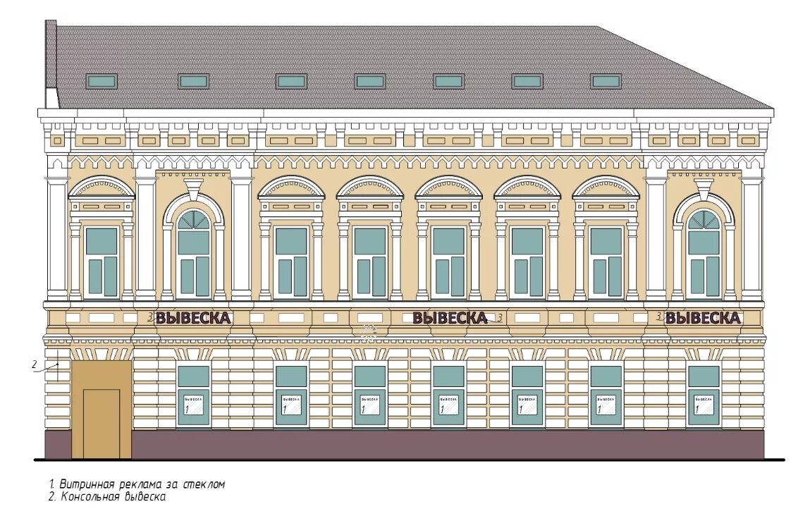 Размещение вывесок на здании. Фасад здания. Размещение вывески на фасаде. Размещение вывески на историческом здании. Вывески на исторических зданиях.