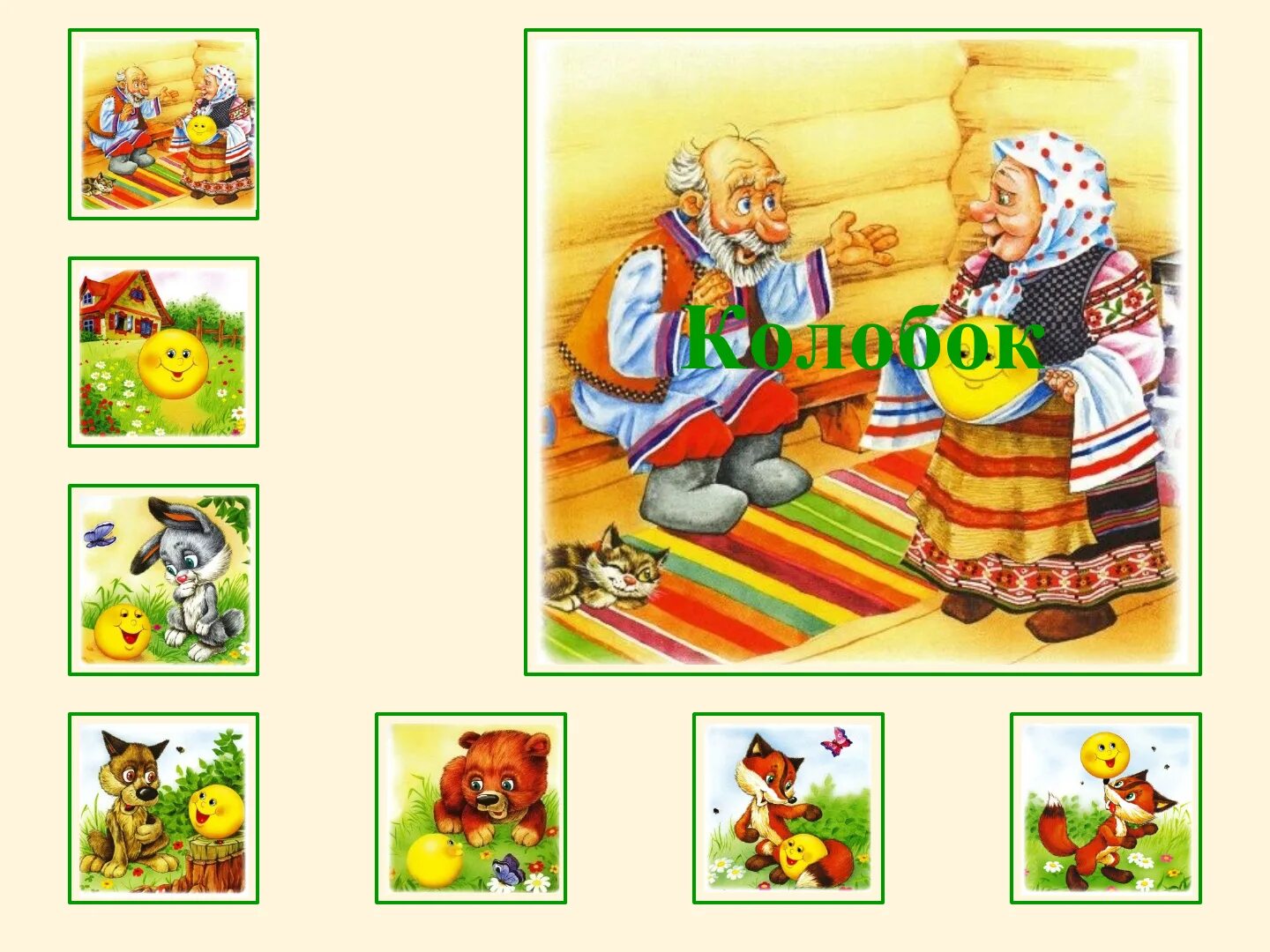 Расскажи сказку колобок. Конспект дидактическая игра «расскажи сказку» 3-4 года. Игра расскажи сказку. Игра расскажи сказку. Мнемотаблица для дошкольников по сказке колобок.