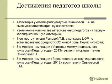 Защита программы развития школы выступление