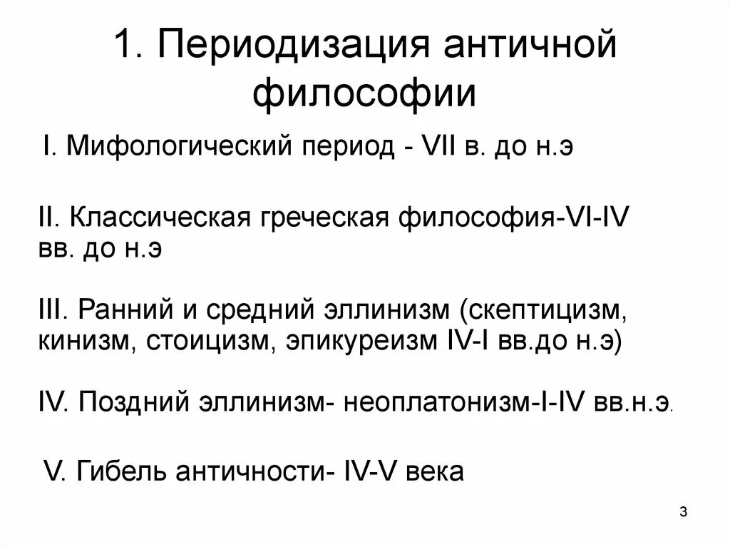 Мифология периоды