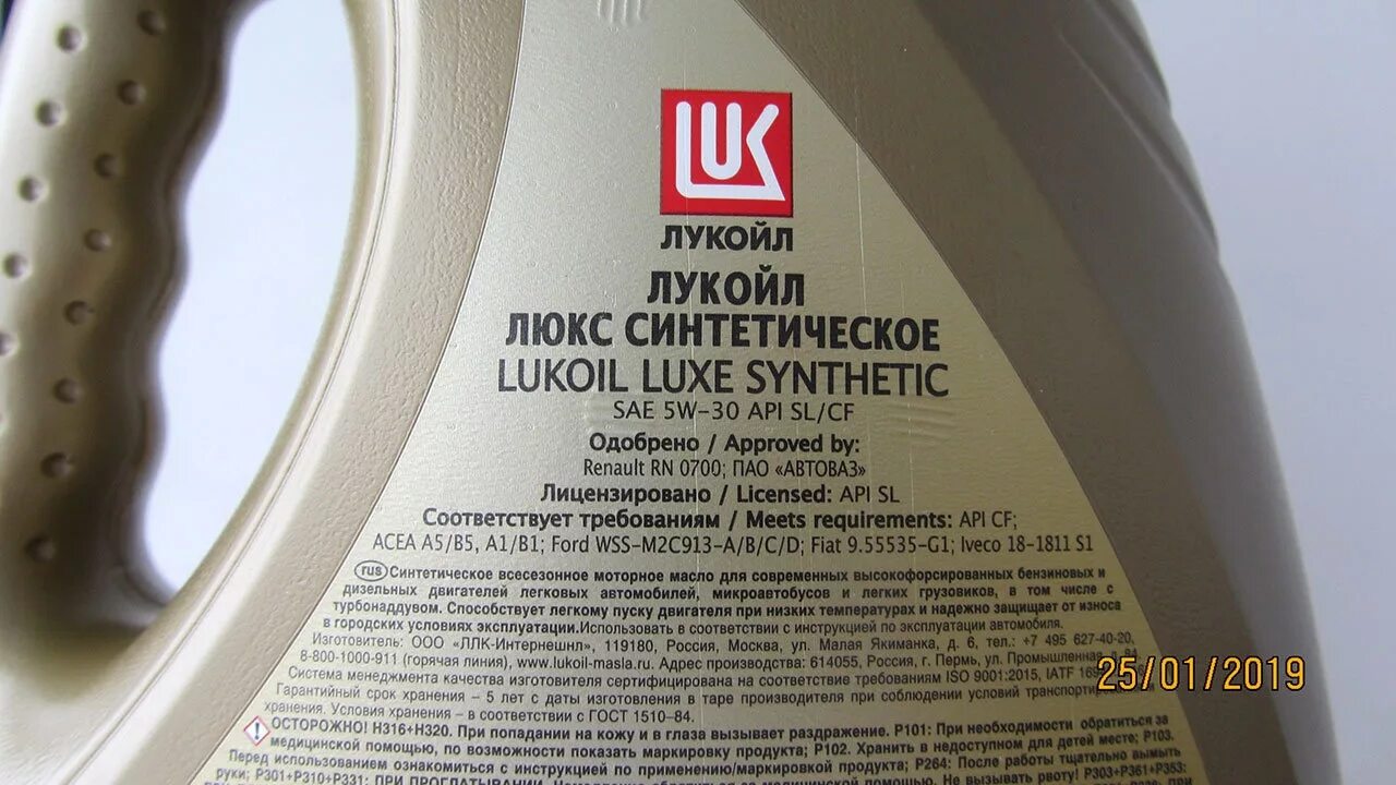 Масло лукойл для турбонаддувом. Lukoil Ford 5w30. Лукойл Люкс 5в30 синтетика. Лукойл Люкс 5w30 для Форд. Lukoil Люкс 5w-30.