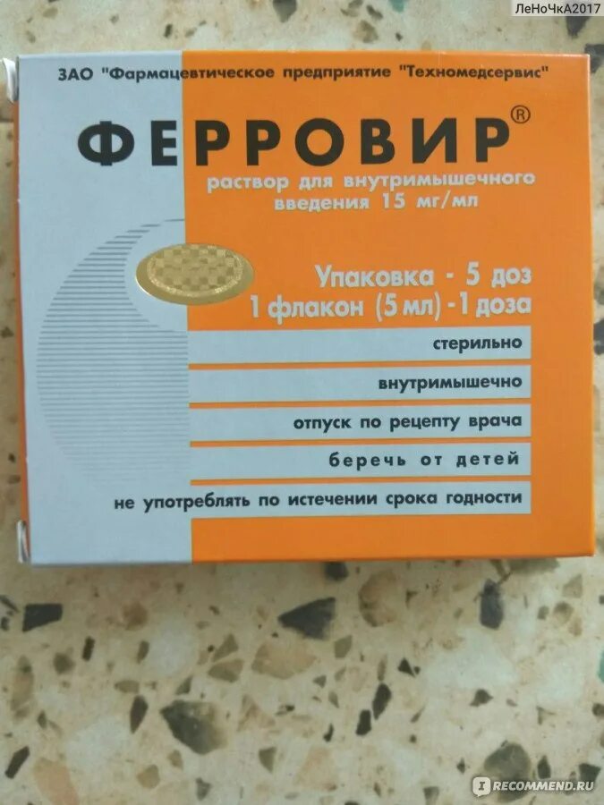 Ферровир раствор для инъекций инструкция. Ферровир (фл. Ферровир 5мл. Ферровир инструкция по применению. Ферровир 5мл.