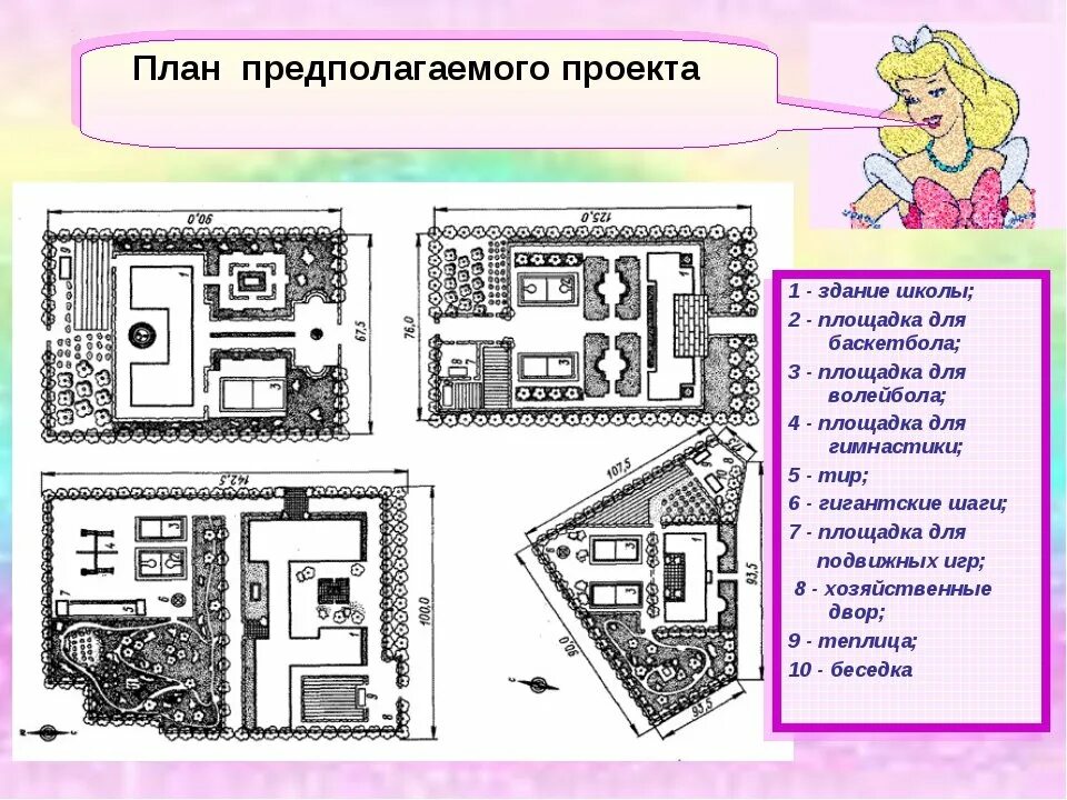 Планы к школе