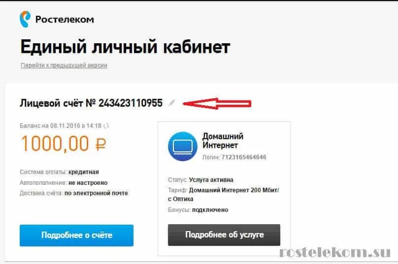 Крымтеплокоммунэнерго личный кабинет по лицевому счету. Лицевой счёт Ростелеком интернет личный кабинет. Ростелеком интернет личный кабинет. Ростелеком линчный счёт. Ростелеком личный кабине.