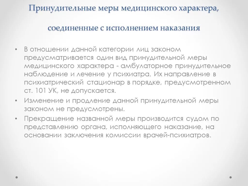 Изменение мер медицинского характера. Меры принудительного характера виды. Меры медицинского характера. Виды принудительных мер медицинского характера. Принудительные меры медицинского характера амбулаторное.