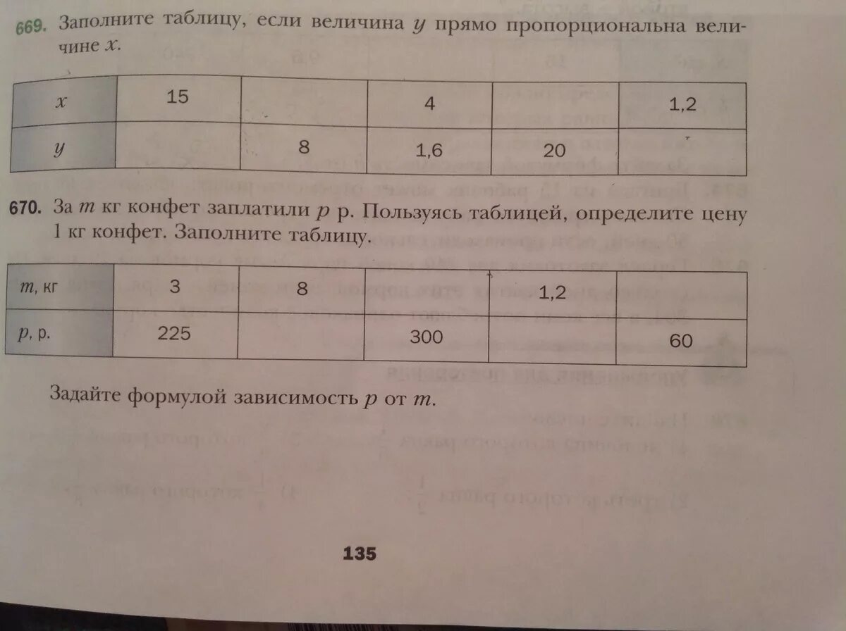 За 3 8 конфет заплатили 60 рублей. Заполните таблицу если величина. Заполните таблицу если величина у обратно пропорциональна величине. Заполни таблицу если величина y прямо пропорциональна величине x. Величина y обратно пропорциональна величине x.