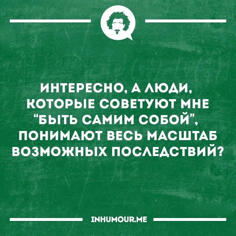 Интеллектуальный юмор в картинках. Интеллектуальный юмор сарказм. Интеллектуальный юмор в картинках очень интересные. Интеллектуальный юмор для думающих людей.