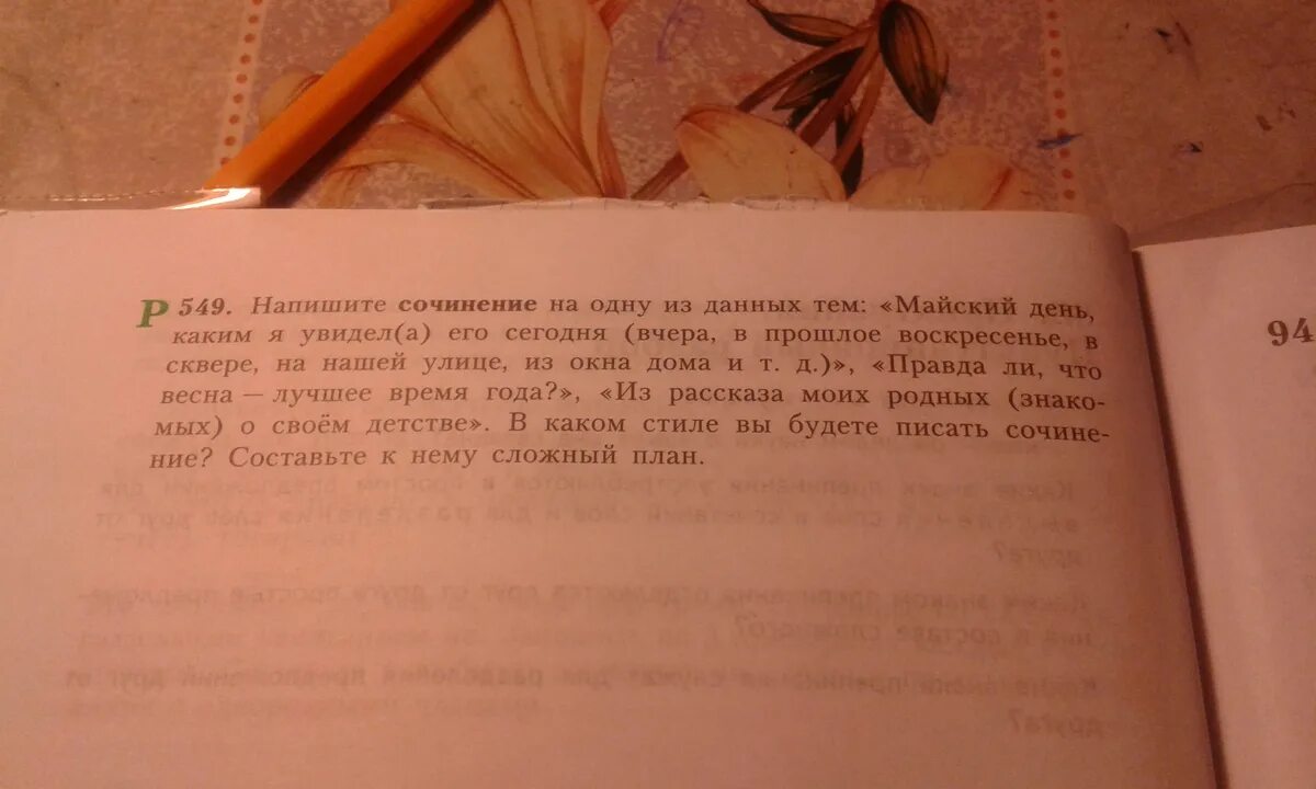 Напишите сочинение на одну из данных. Напишите сочинение на одну из данных