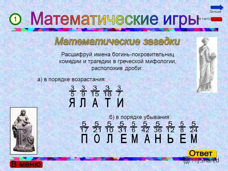 покровительница комедии и трагедии в греческой мифологии. греческая богиня мельпомена. мельпомена богиня театра. театральные музы мельпомена и талия. мельпомена греция муза.