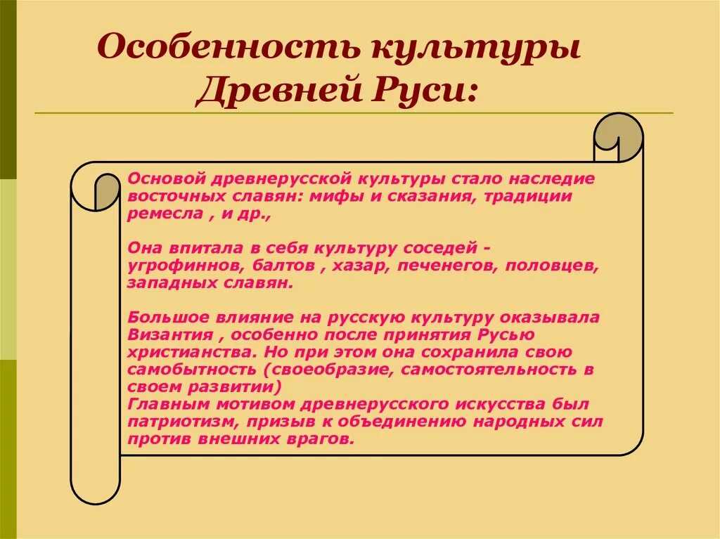 Особенности культуры руси история 6. Особенности культуры древней Руси. Особенности культурыдреыней Руси. Особенности древнерусской культуры. Основа древнерусской культуры.