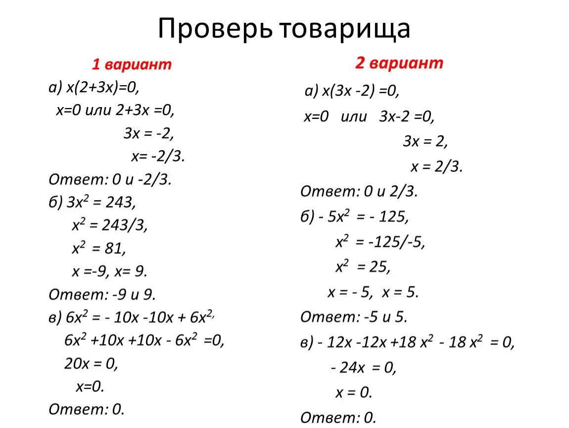 3(Х-2)=Х+2. 2х+3х. Х2/3-х 2х/3-х. (Х-)(5х+3)=(х-2)(3х-5). Х2 1 5х 0