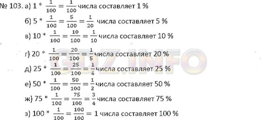 Математика 6 класс номер 1183. Какую часть числа составляет 10%. Какую часть числа составляют его 1 процент. Математика 6 класс номер 103. Какую часть числа составляет 5%.