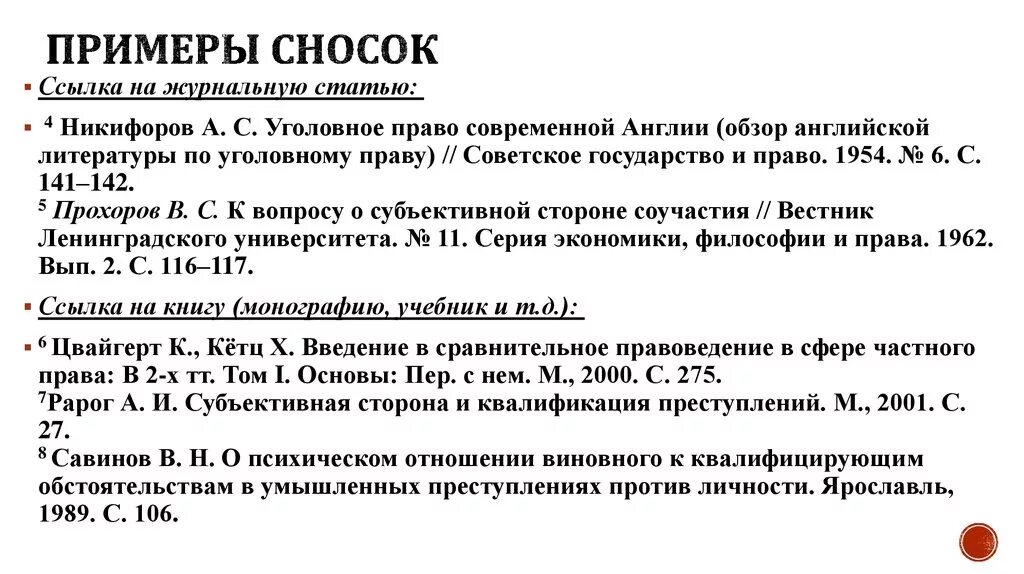 Как писать примечание. Как сделать сноску в курсовой работе. Как оформляются сноски в курсовой работе. Как делать сноски в курсовой работе. Ссылки и сноски в курсовой работе оформление примеры.