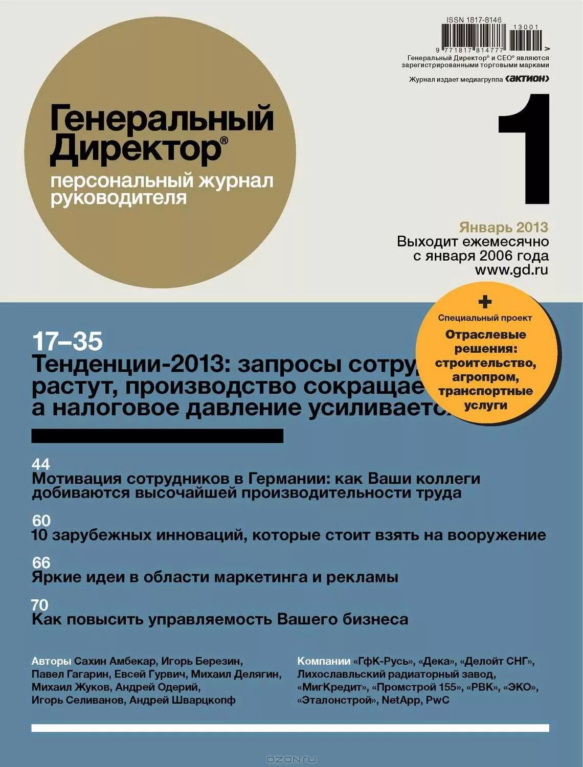 коммерческий директор сокращенно. журнал директор по безопасности. внимание государства. работа директором журнала. журнал руководителя.