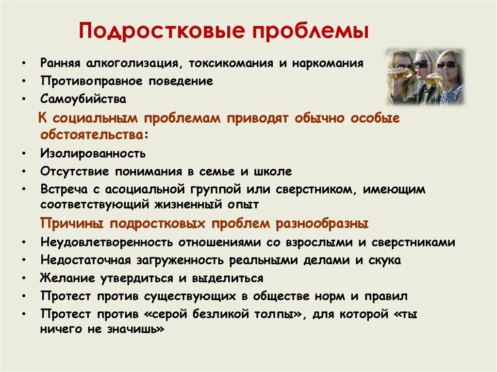 Проблемы подросткового возраста. Проблемыподростковоговозравста. Социальные проблемы подростка. Важная проблема подростков. Социальная проблема детей и родителей