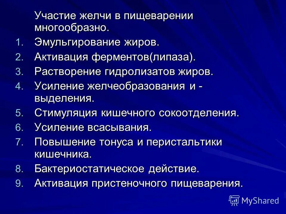 Какова роль желчи и желудочного сока в пищеварении. Какова роль желчи в пищеварении. Роль желчных кислот в пищеварении. Роль печени в обезвреживании токсических веществ. Роль желчи в процессе пищеварения.