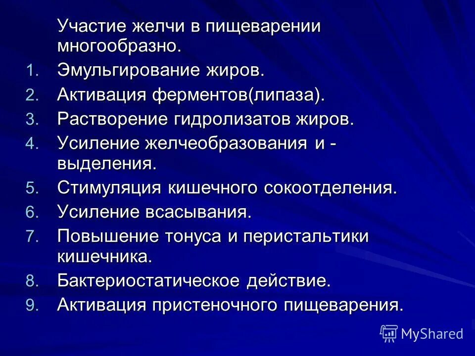 Три функции желчи в пищеварении