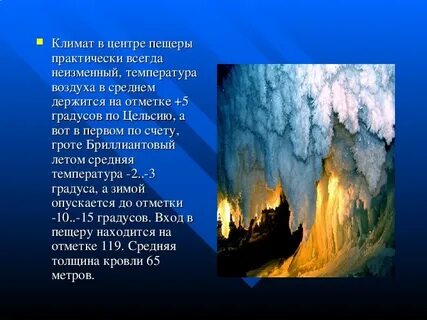 Температура в кунгурской пещере сегодня