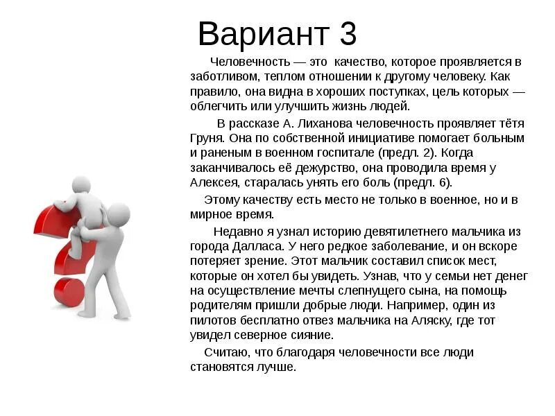 Человечность это. Сочинение на тему человесть. Человечность вывод. Человечность это сочинение 9.3. Сочинение на тему человечность.