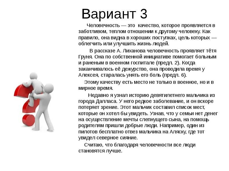 Примеры из жизненного опыта доброта сочинение