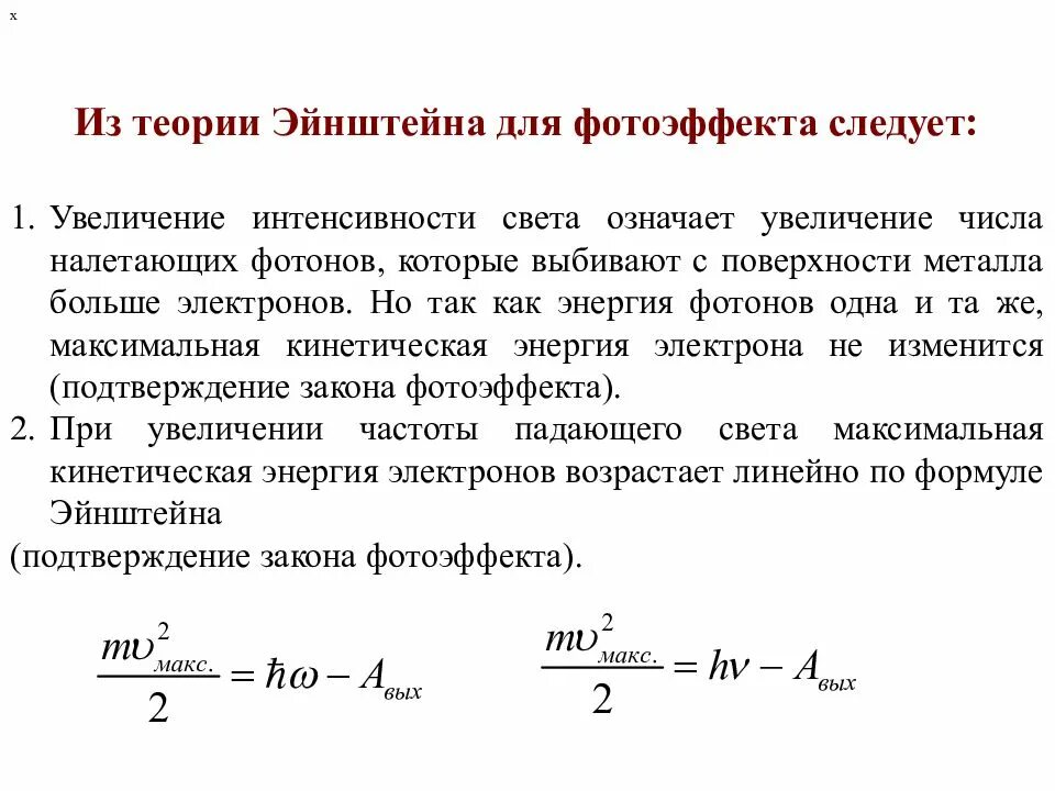 При увеличении интенсивности света
