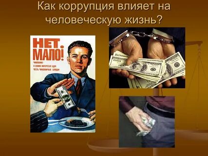 Коррупция что это такое простыми словами
