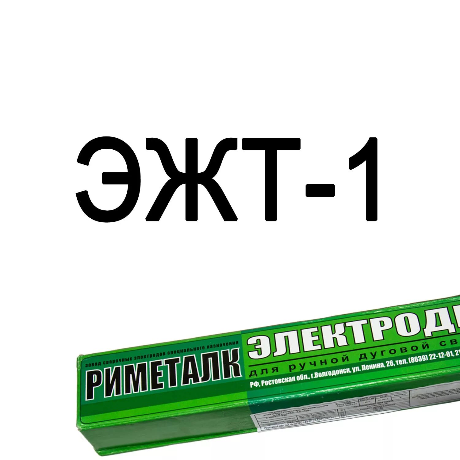 Электроды 1.5 мм. Электроды Риметалк т-590. Сварочные электроды ЭЖТ-1. Электроды ЭЖТ-1 5мм. Типы электродов ЭЖТ-1.