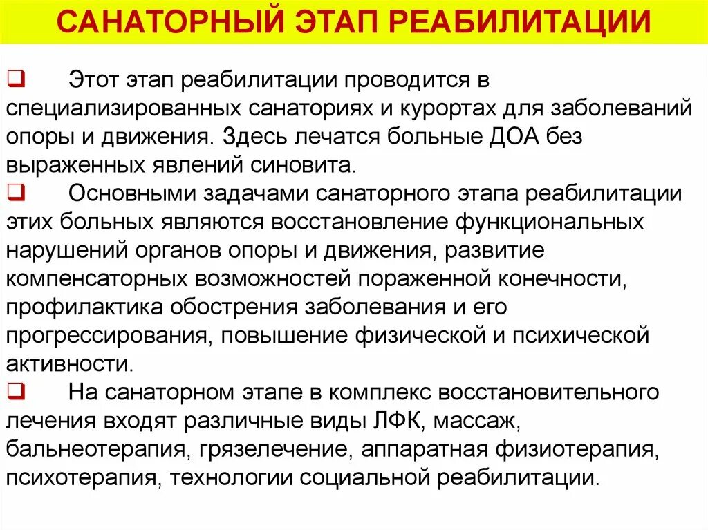 Санаторный этап задачи. Основные задачи санаторного этапа реабилитации. Перечислите задачи санаторного этапа реабилитации.. Этапы медицинской реабилитации. Цель санаторного этапа реабилитации.