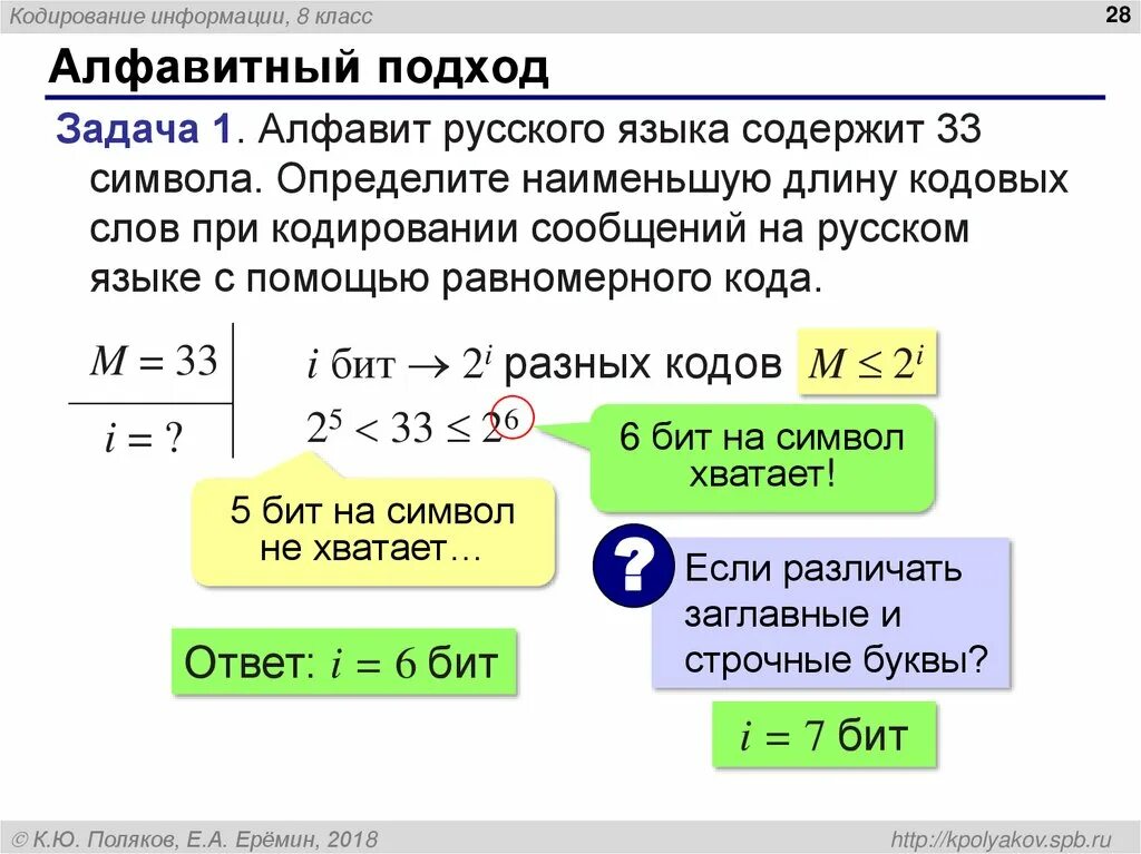 Кодирование информации 8 класс. Кодирование информации презентация. Формула кодирования. Кодирование равномерным кодом. Кодовое слово 8