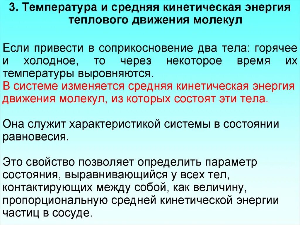 Как тепловая энергия зависит от скорости. Средняя кинетическая энергия теплового движение молукул. Кинетическая энергия теплового движения молекул. Средняя кинетическая энергия теплового движения молекул. Средняя энергия теплового движения молекул.