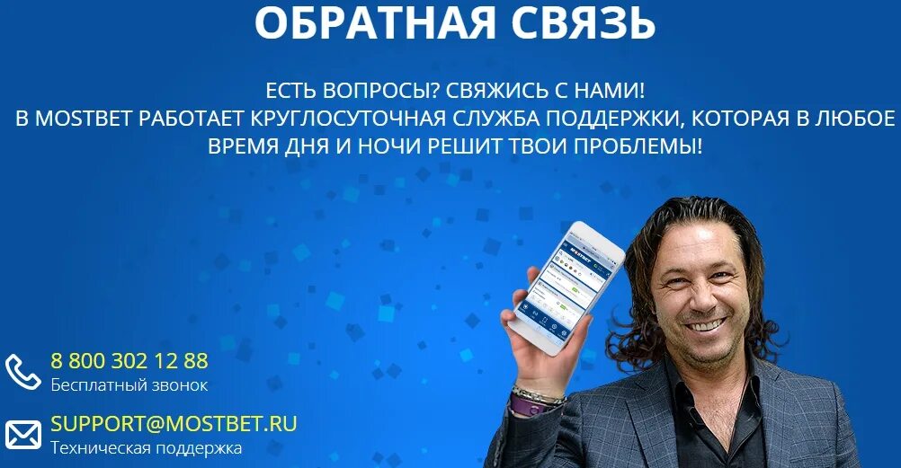 Support Mostbet. Mostbet служба поддержки. Mostbet основатель. Mostbet хозяина.